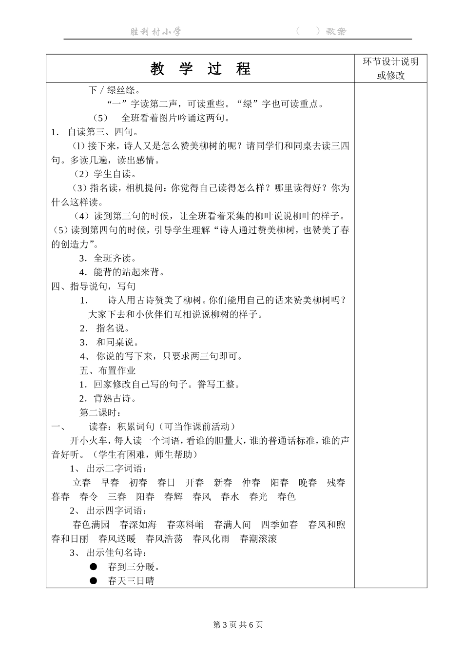 2、古诗：咏柳春日_第3页