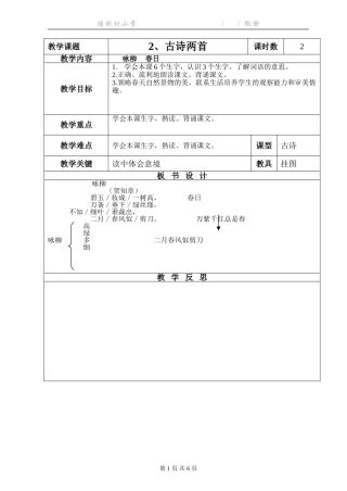 2、古诗：咏柳春日