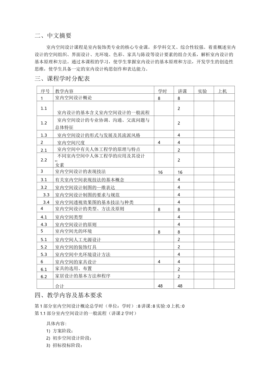 室内空间设计教学大纲_第2页