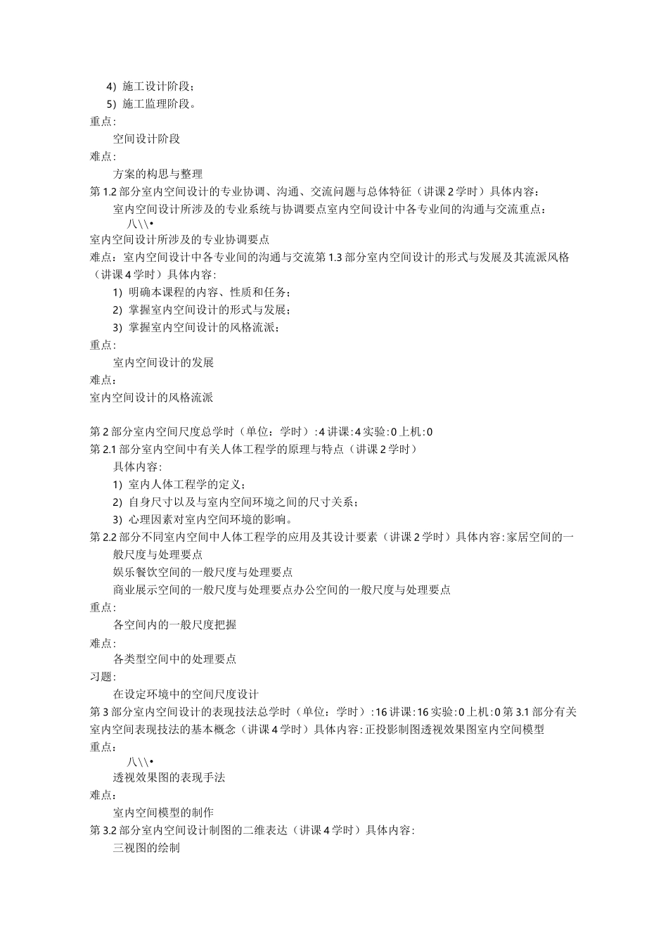 室内空间设计教学大纲_第3页