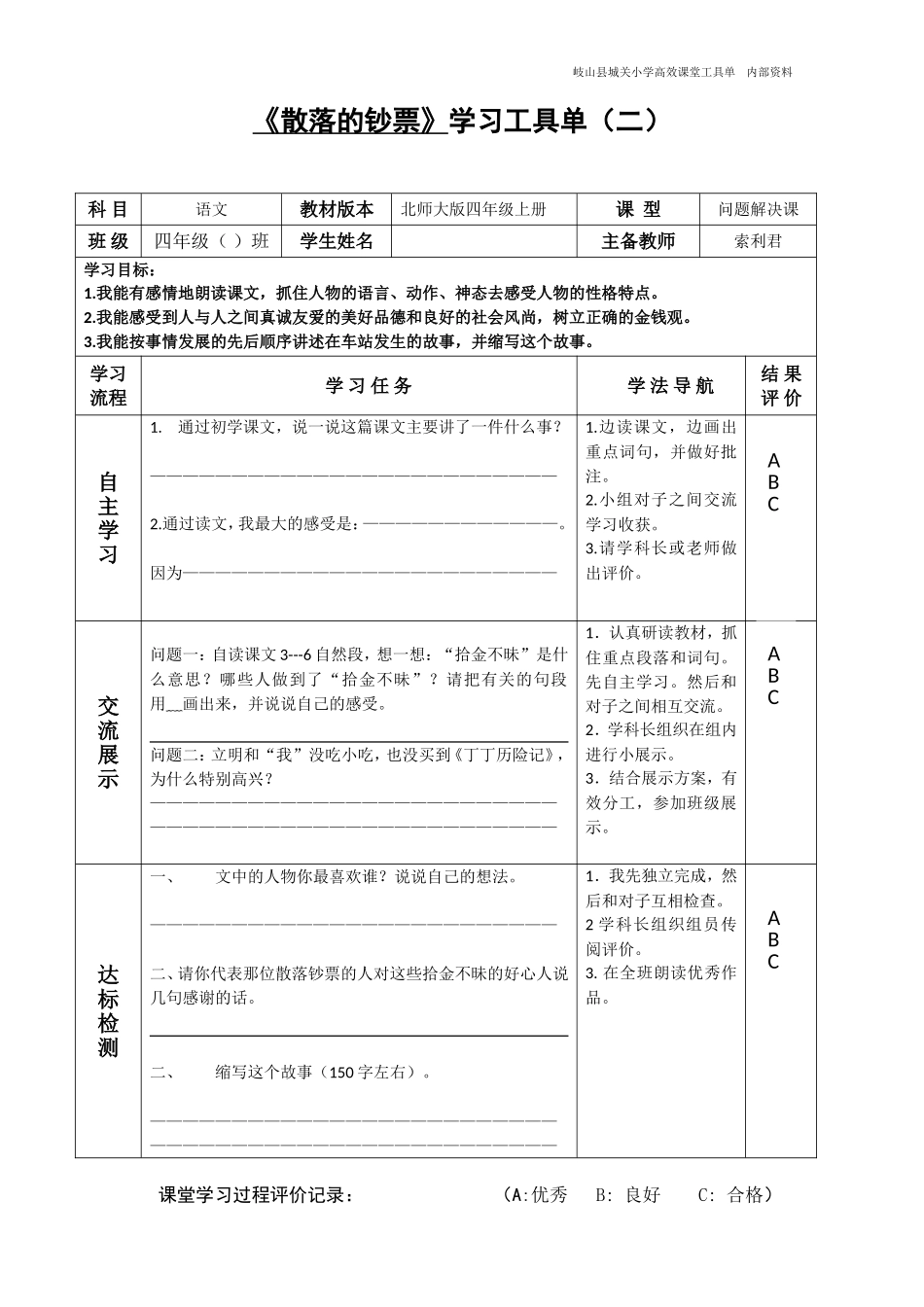 散落的钞票工具单_第1页
