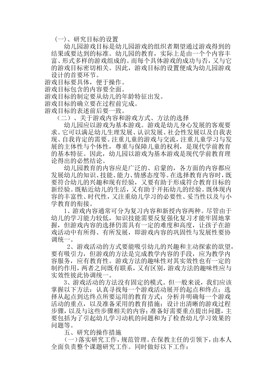 幼儿园游戏活动实践研究方案1_第2页