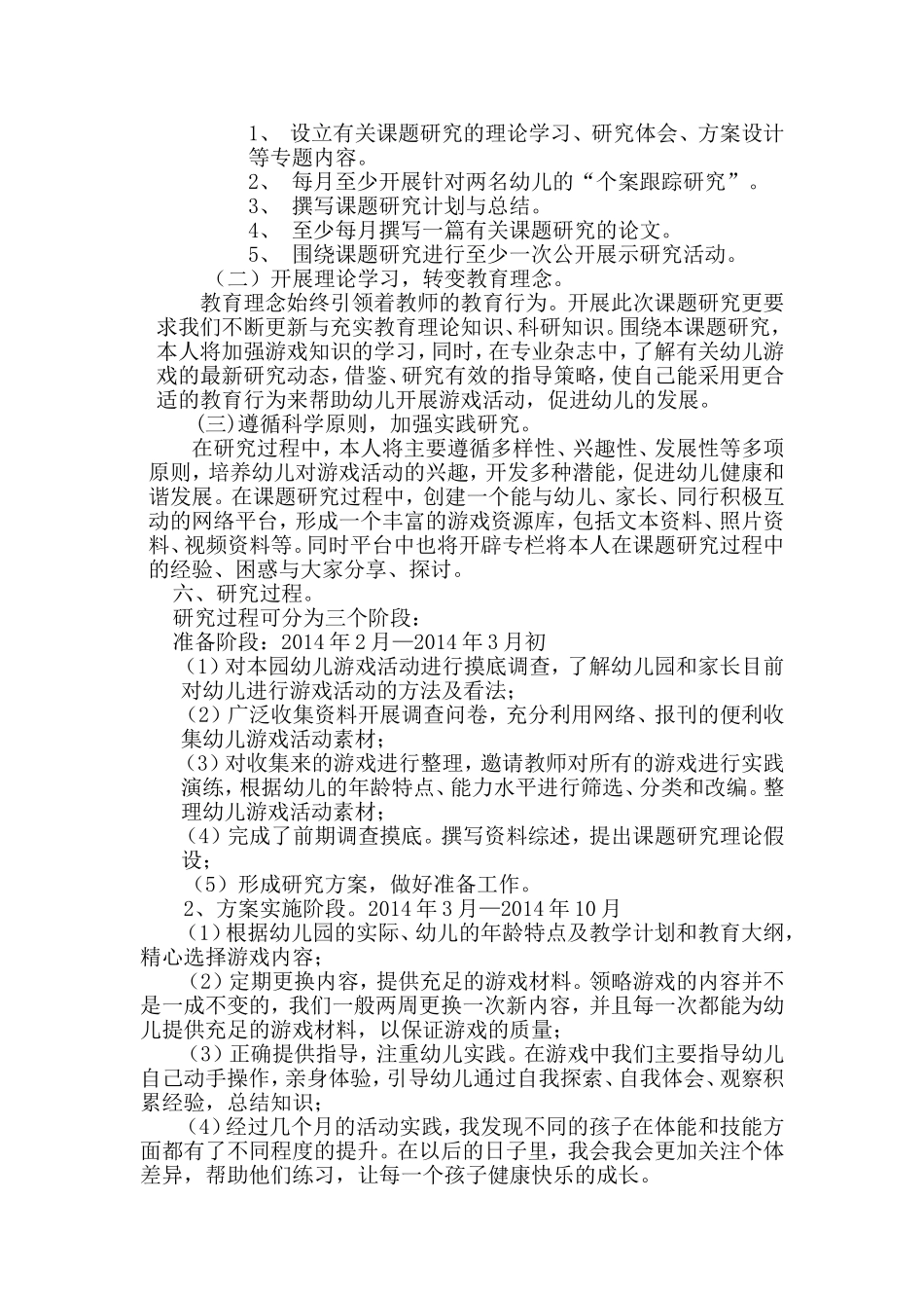 幼儿园游戏活动实践研究方案1_第3页