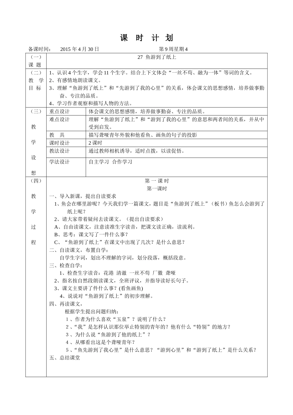 第课鱼游到了纸上教学设计_第1页