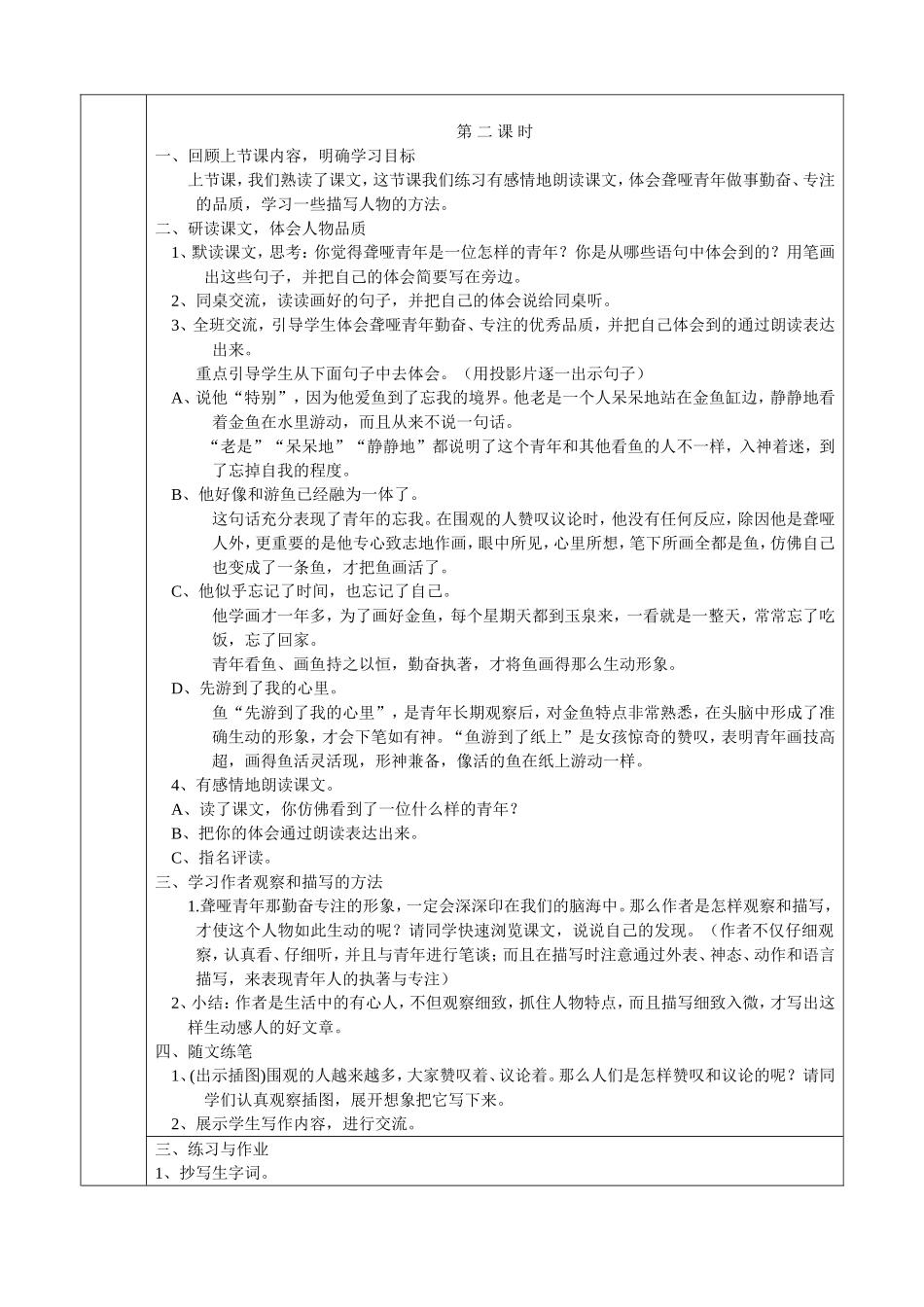 第课鱼游到了纸上教学设计_第2页