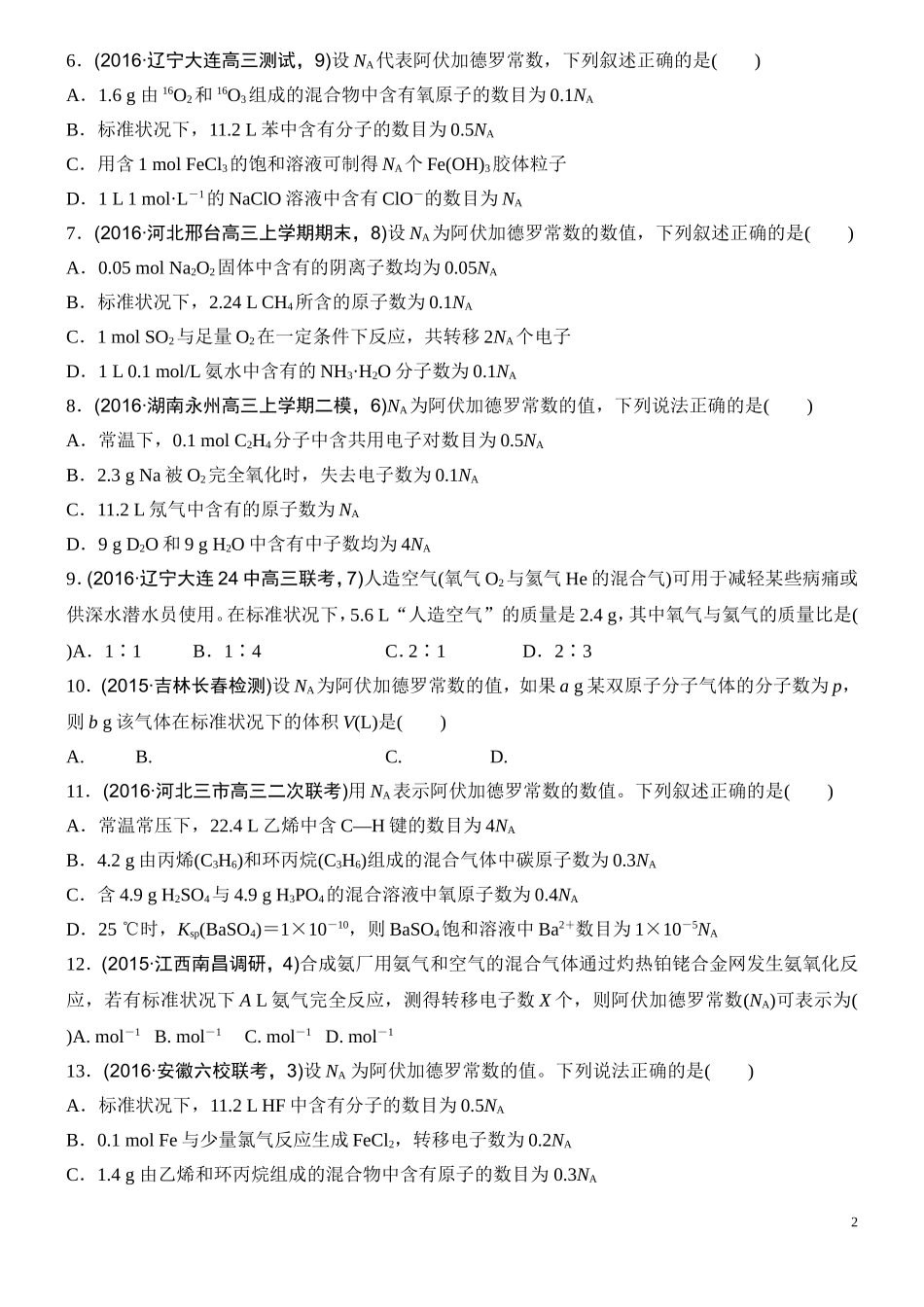 专题2-物质的量_第2页