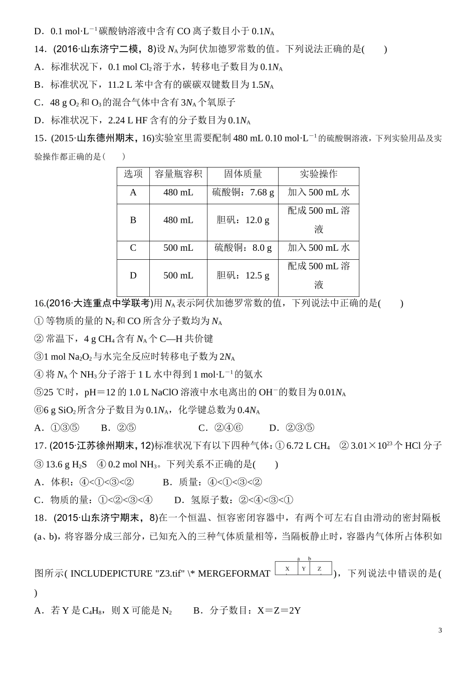 专题2-物质的量_第3页