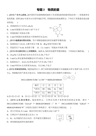 专题2-物质的量
