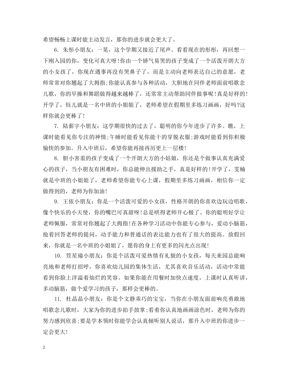 幼师对小班孩子评语 _第2页