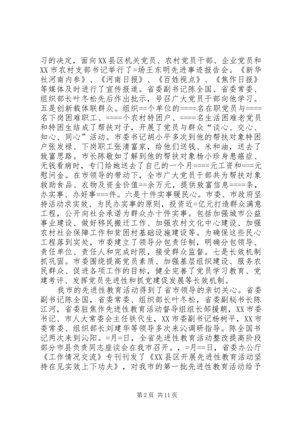 市委组织部某年工作总结 _第2页