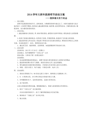 大班年段清明节活动方案