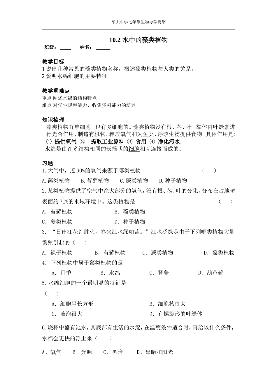 水中的藻类植物_第1页
