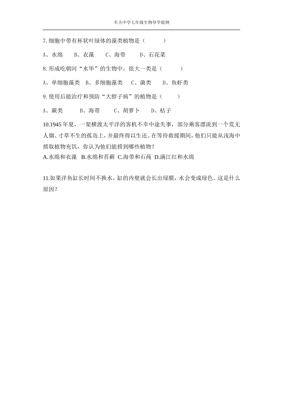 水中的藻类植物_第2页