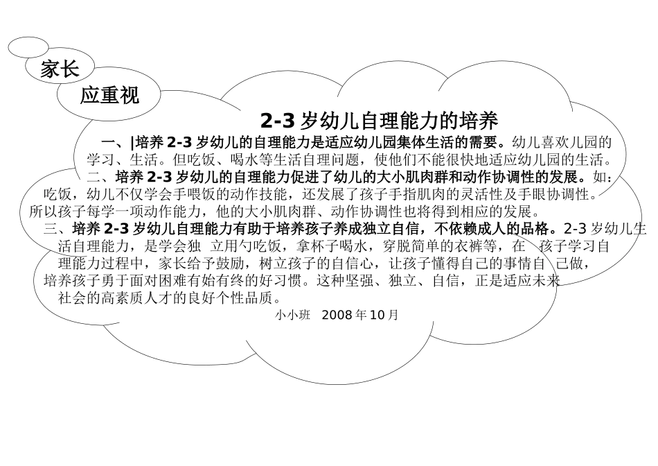 家长应重视幼儿自理能力的培养_第1页