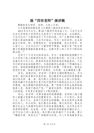 做“四有老师”演讲稿范文