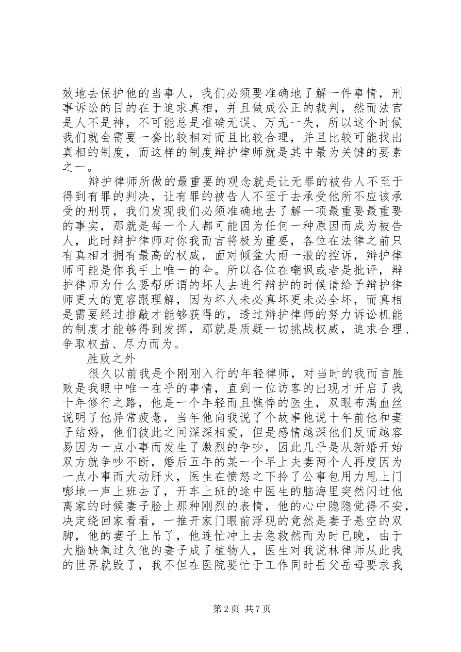 林正疆演讲全篇_第2页