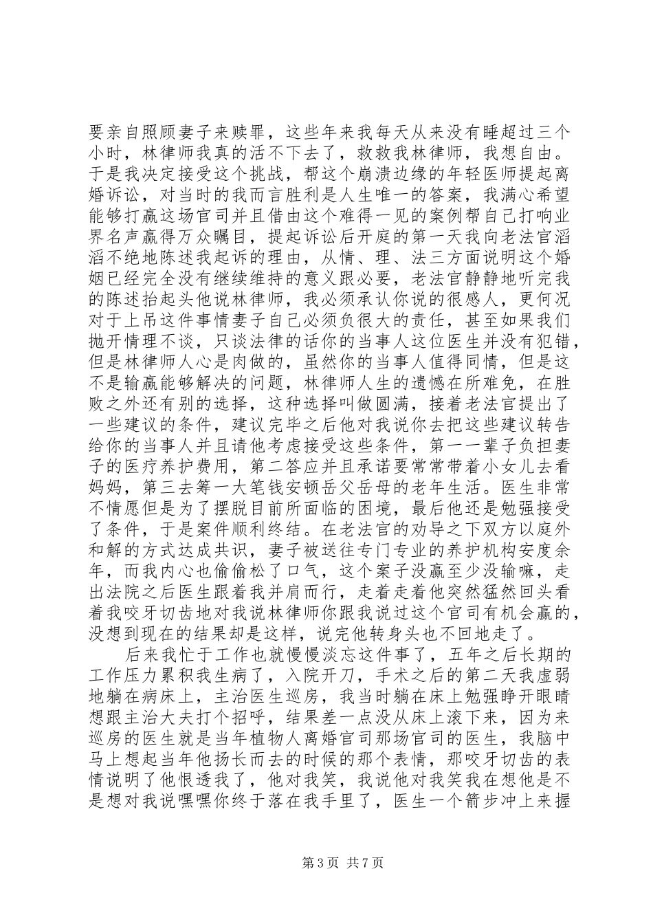 林正疆演讲全篇_第3页