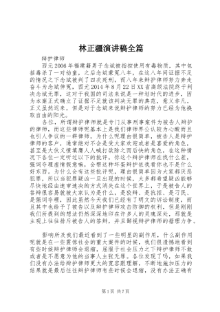 林正疆演讲全篇