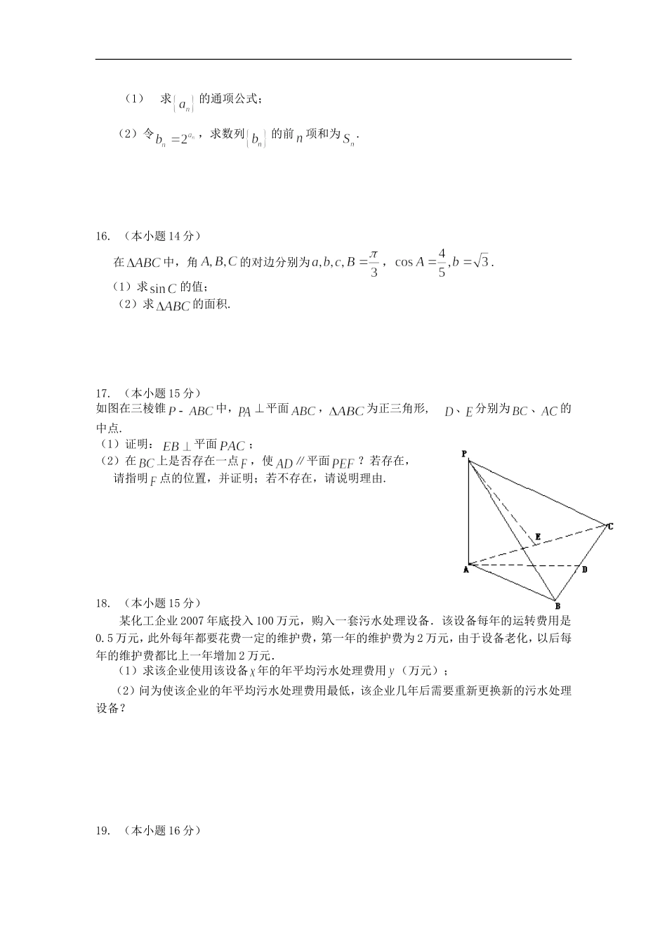 江苏如皋中学2011—2012学年高一数学下学期期中考试(无答案)_第2页