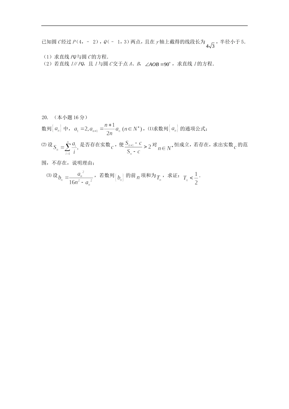 江苏如皋中学2011—2012学年高一数学下学期期中考试(无答案)_第3页