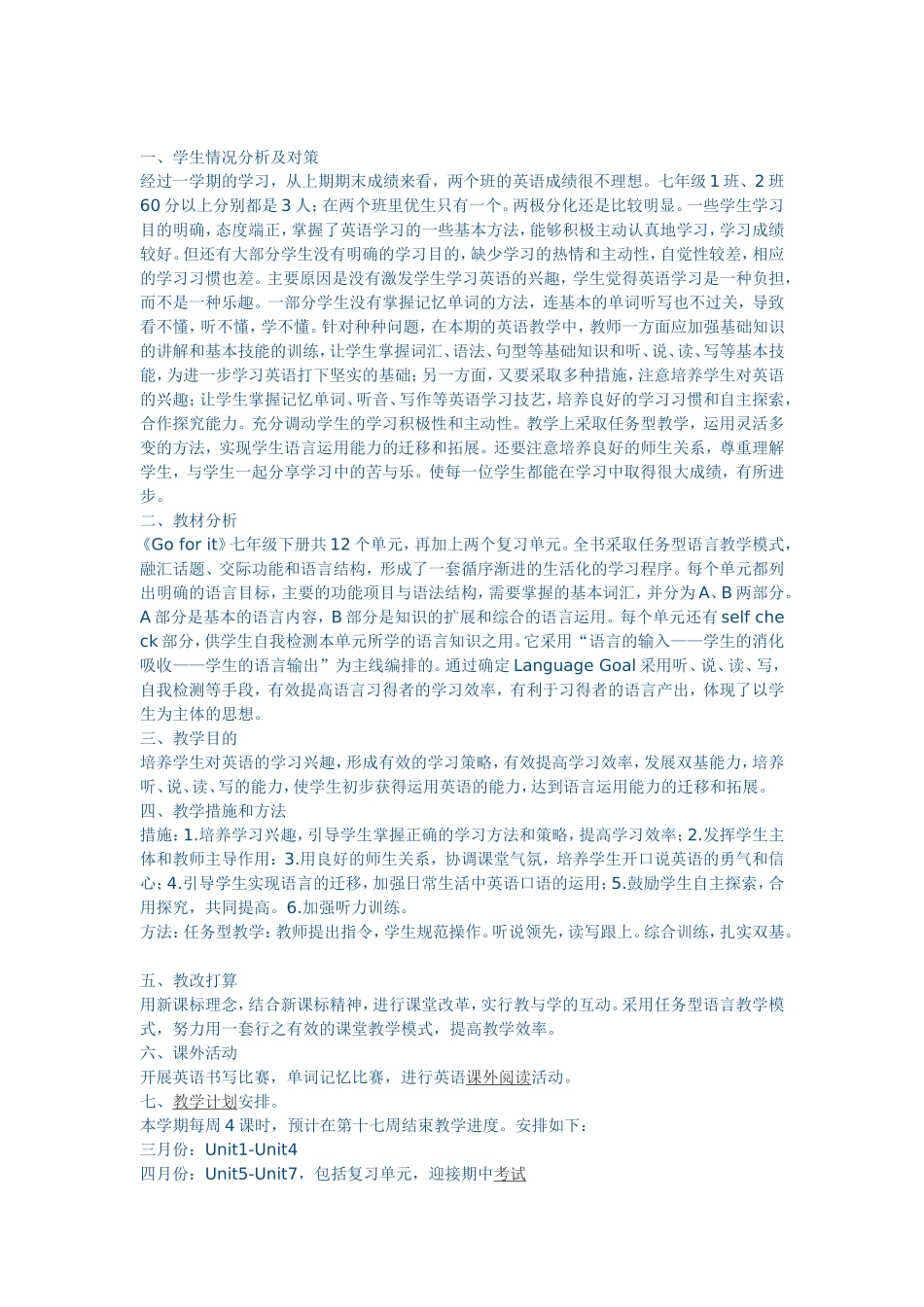 七下英语计划_第1页