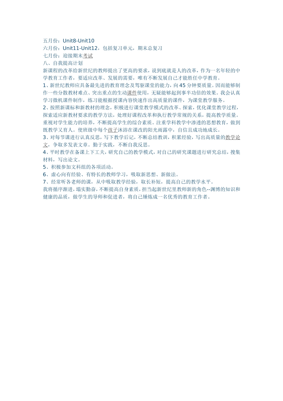 七下英语计划_第2页