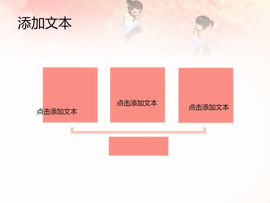 用于儿童教育_第3页