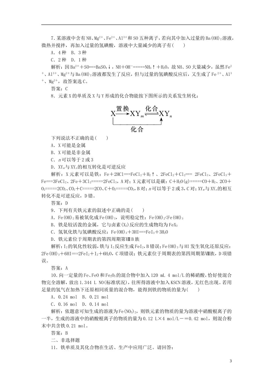 【优化探究】2013年高三化学一轮复习-课时训练-3一3-新人教版_第3页
