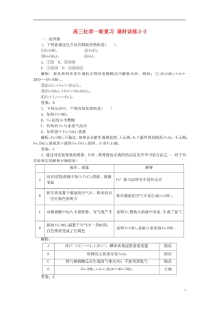 【优化探究】2013年高三化学一轮复习-课时训练-3一3-新人教版