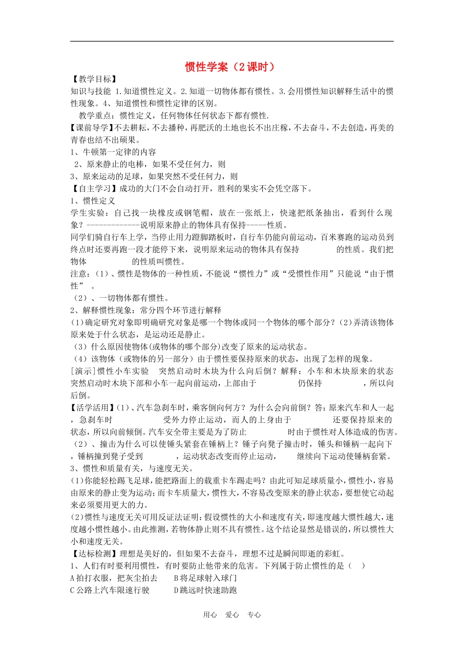 2012九年级物理暑假作业-惯性_第1页