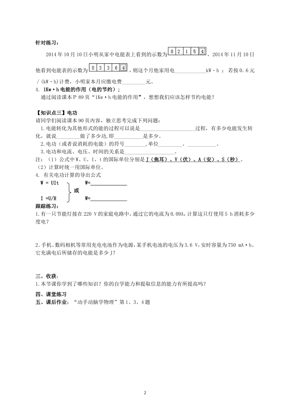 电功和电能导学案_第2页