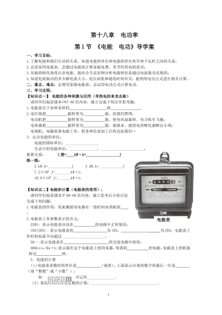 电功和电能导学案