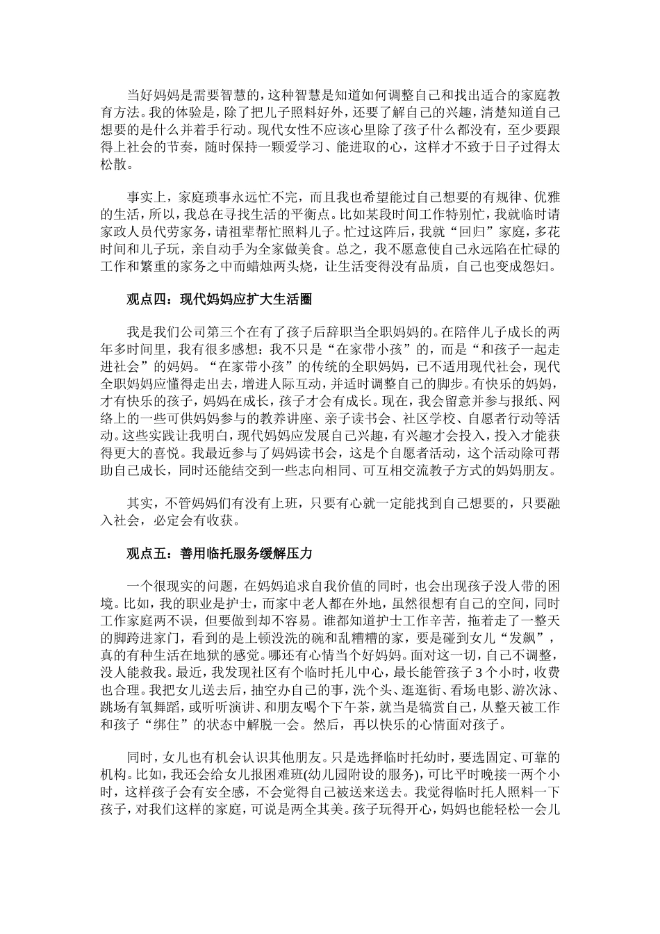 怎样做个出色的现代妈妈_第2页