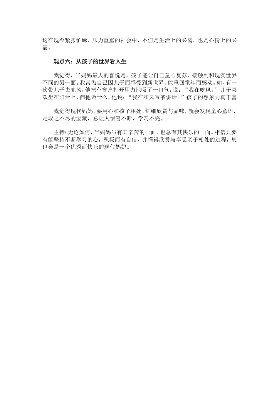 怎样做个出色的现代妈妈_第3页