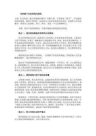 怎样做个出色的现代妈妈