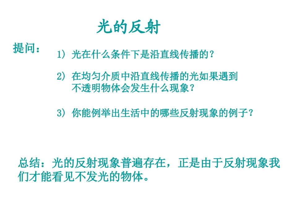 物理课件《光的反射》张志刚_第3页