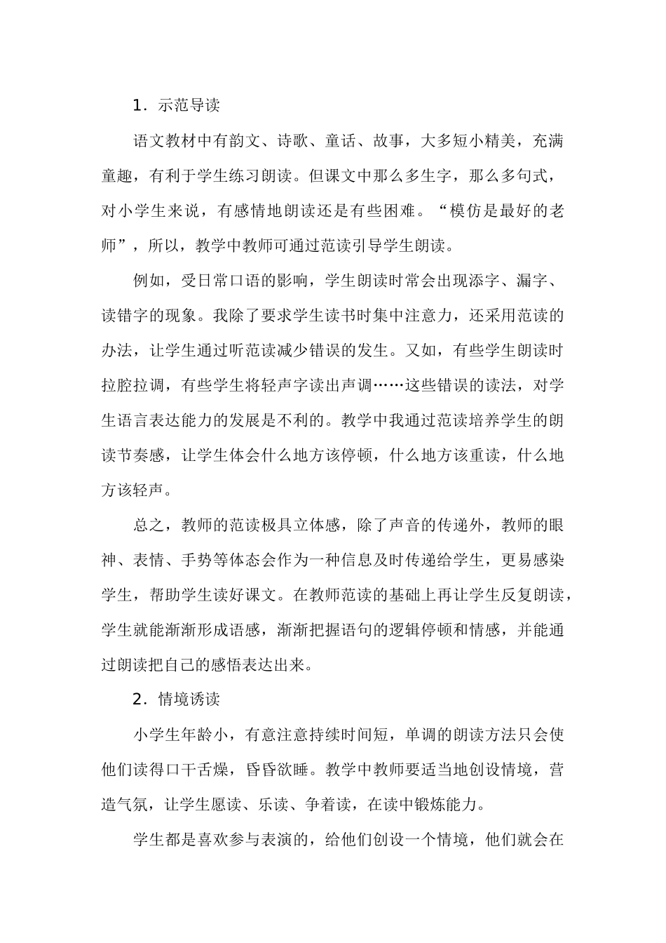 浅谈如何培养学生的朗读能力_第2页