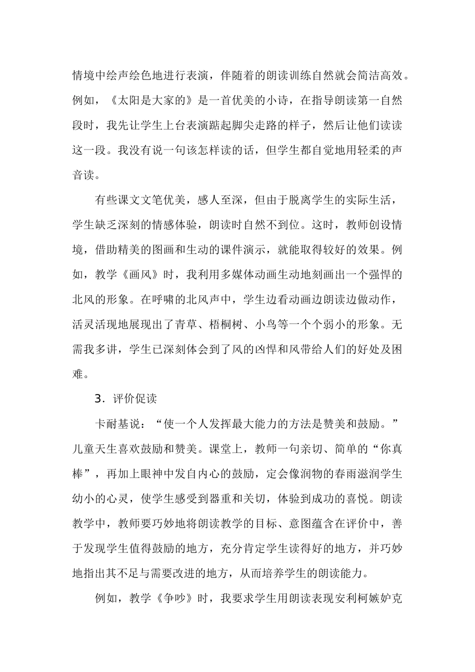 浅谈如何培养学生的朗读能力_第3页