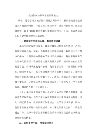 浅谈如何培养学生的朗读能力