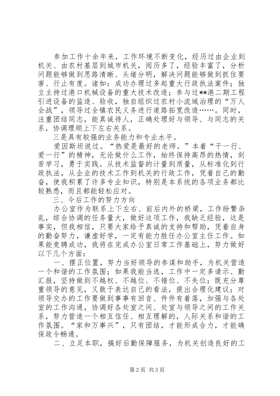 质监局主任竞聘演讲稿范文_第2页