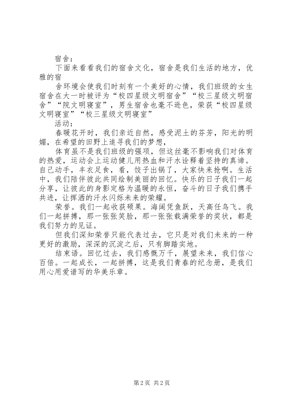 运动的风采致辞演讲稿_第2页