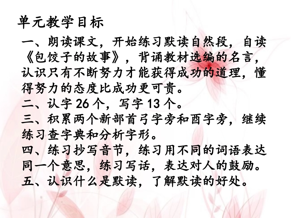 努力单元说课_第2页