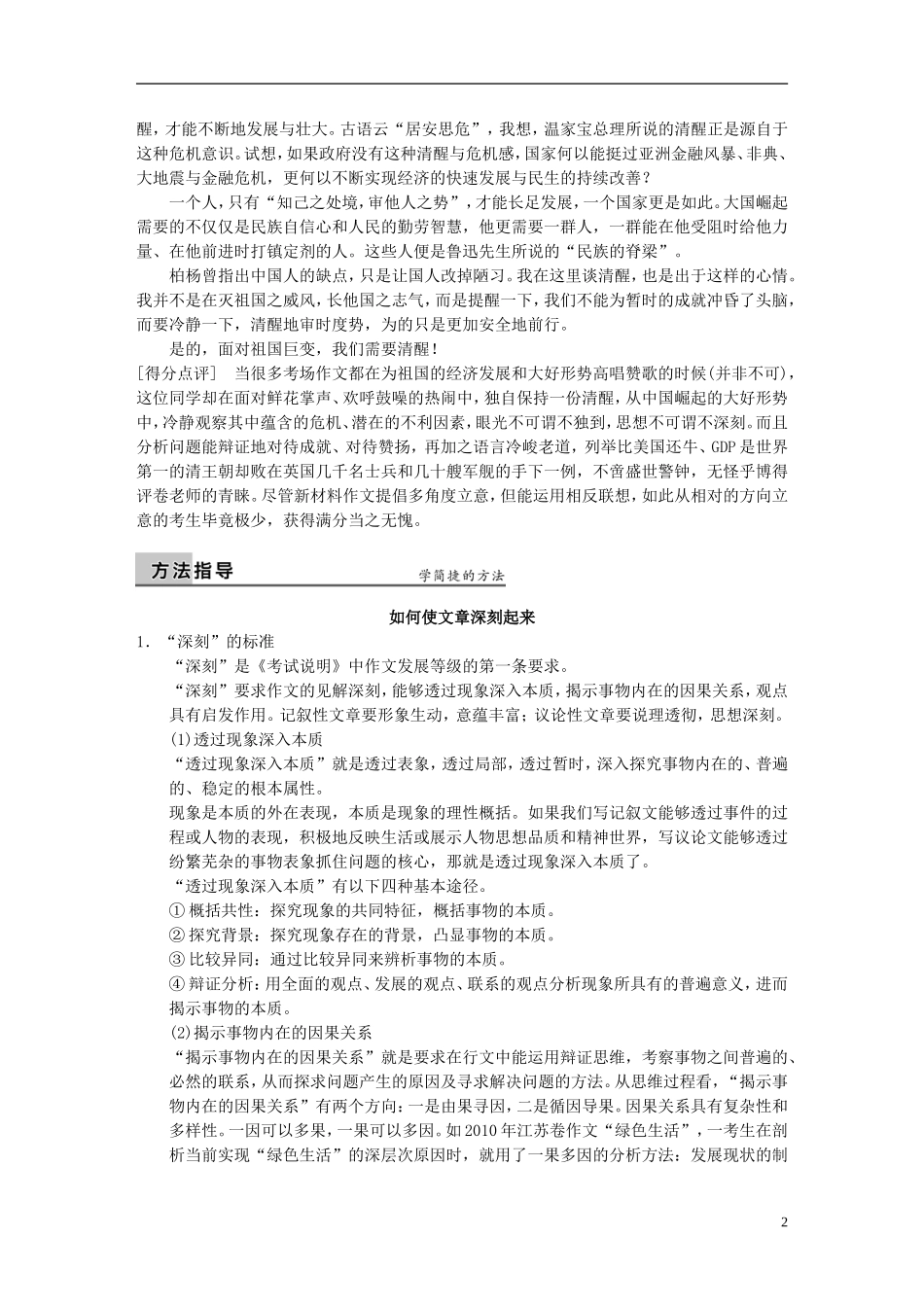 【步步高】2014高考语文大一轮复习讲义-作文序列化提升-专题九-深刻-府城深深深几许_第2页