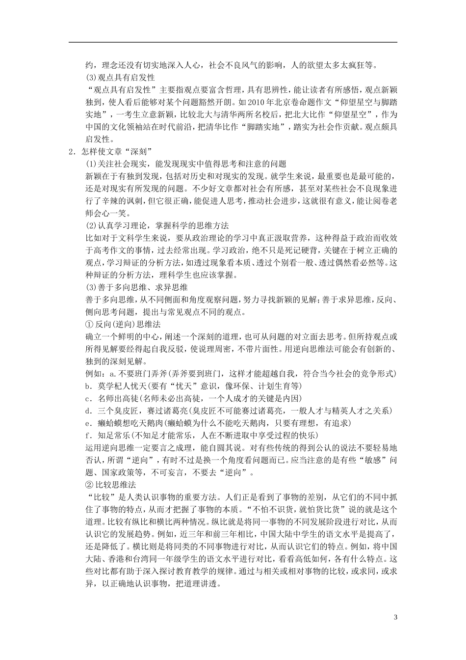 【步步高】2014高考语文大一轮复习讲义-作文序列化提升-专题九-深刻-府城深深深几许_第3页