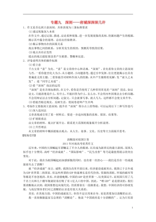 【步步高】2014高考语文大一轮复习讲义-作文序列化提升-专题九-深刻-府城深深深几许