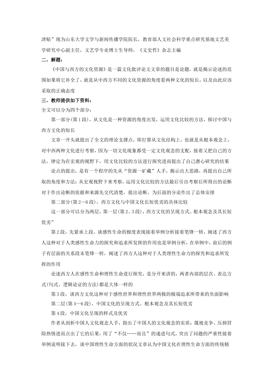 《中国与西方的文化资源》教学设计1_第2页