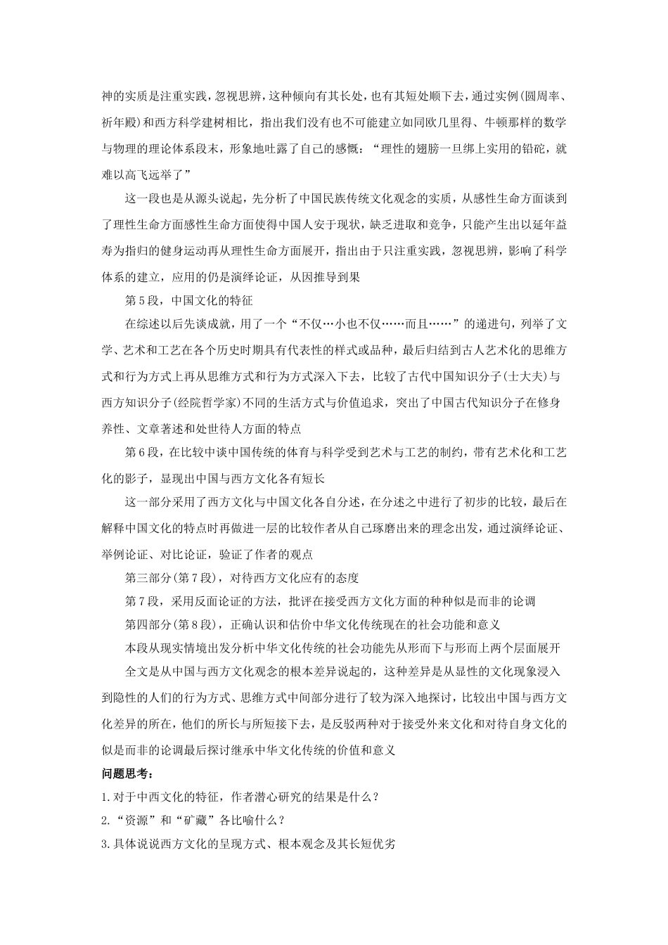 《中国与西方的文化资源》教学设计1_第3页