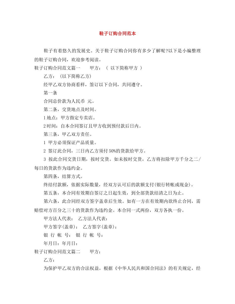 鞋子订购合同范本 _第1页