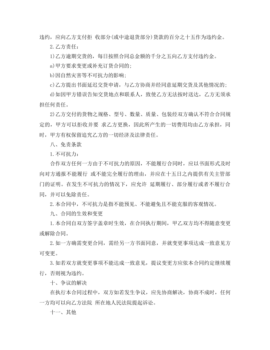 鞋子订购合同范本 _第3页