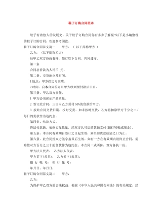 鞋子订购合同范本 